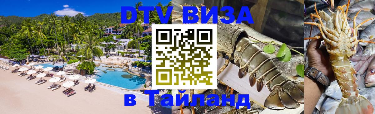DTV Visa Thailand — прайс и условия, виза без дополнительных документов - Загреб  19.11.2025 